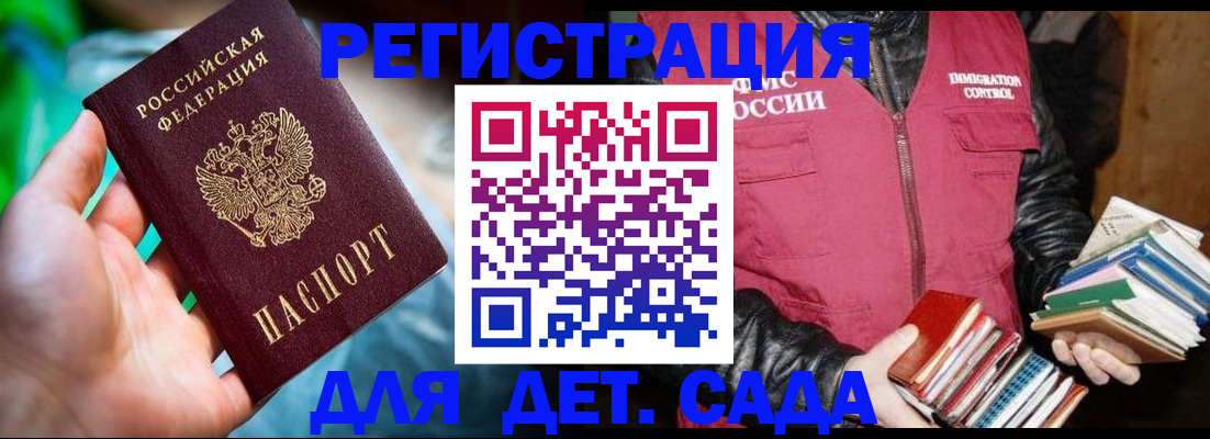 регистрация для дет. сада в Красновишерске