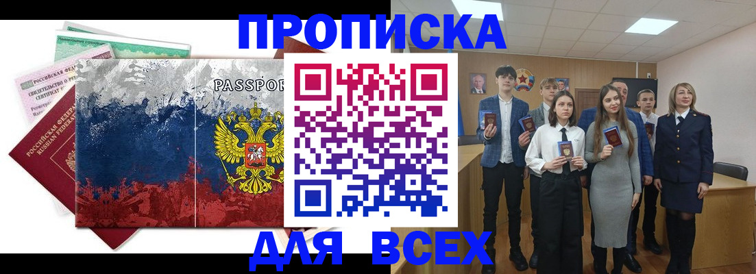 купить прописку в Красновишерске